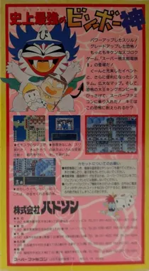 Super Momotarou Dentetsu II (Japan) box cover back